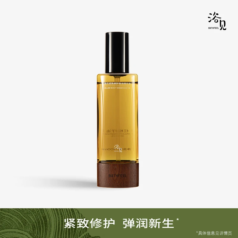 浴见香氛修护紧致身体精华油红松籽油清爽保湿身体油清新精粹弹润