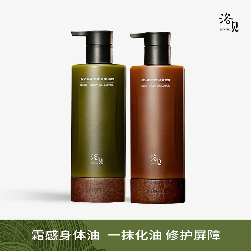 浴见凝润修护身体油霜身体乳保湿香氛润肤身体油清爽护肤