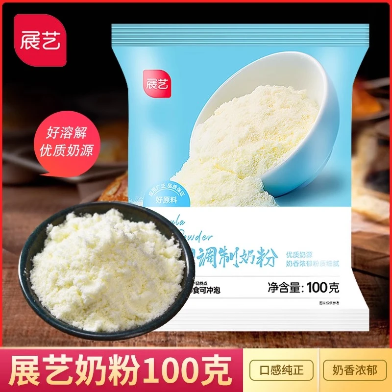 展艺奶粉烘焙专用乳粉做雪花酥牛轧糖饼干面包奶枣原材料100g