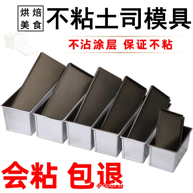 新麦土司盒方包模具不粘吐司盒450克带盖225g250g1000g 烘焙面包