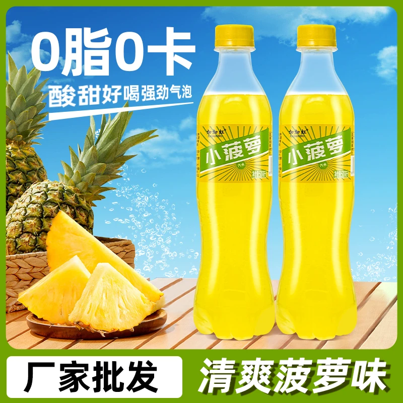 网红饮品小菠萝汽水500ml*5瓶 饮料宿舍小饮料果味果香气泡绵密
