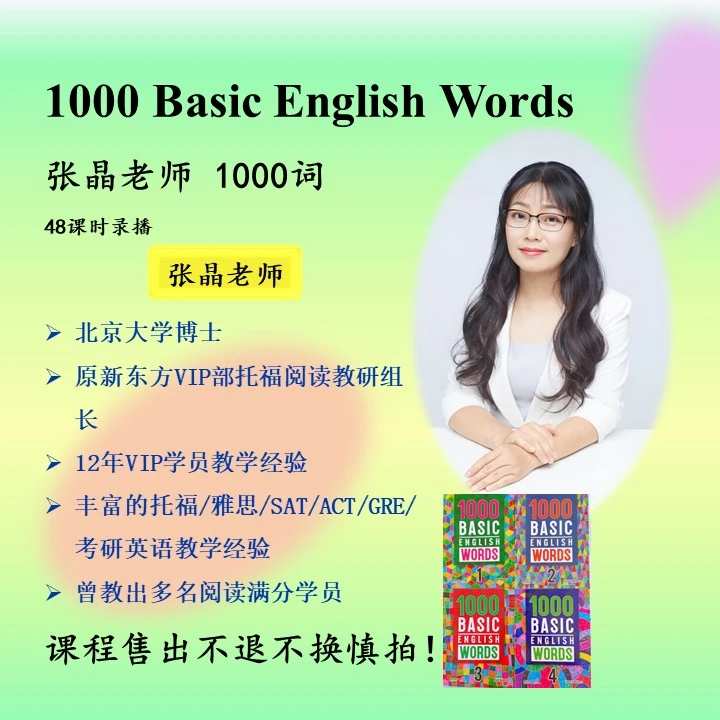 张晶老师1000词 Basic English Words
