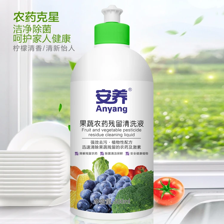 【果蔬专用清洁剂】安养果蔬净农残去农药神器洗水果洗菜专用液