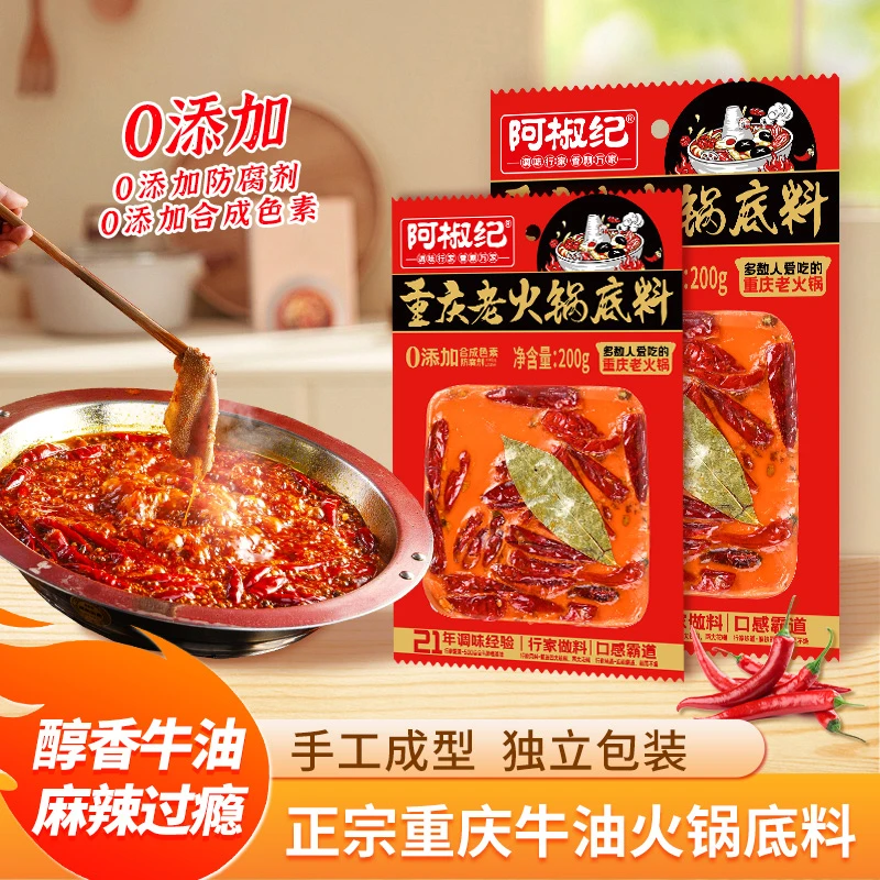 阿椒纪正宗重庆火锅底料到手200gx4包手工牛油火锅底料推荐