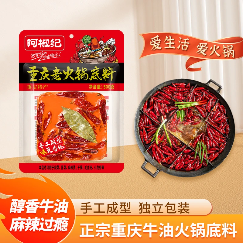 阿椒纪【重庆发货】正宗重庆火锅底料500g 大块装牛油火锅底料1200g