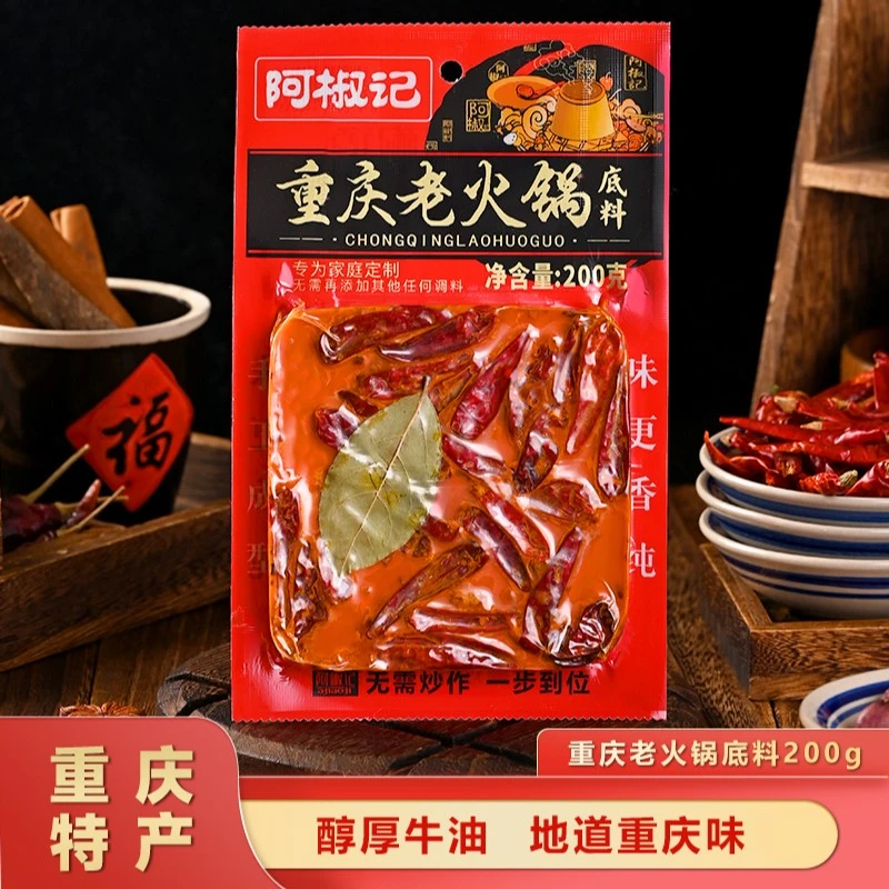 牛油重庆火锅底料阿椒记火锅已番茄辣椒酱麻辣火锅店火锅底料推荐