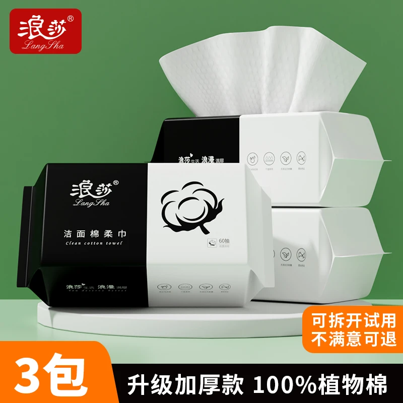 纯植物棉一次性洗脸巾家用云柔巾擦脸巾超厚款3包20*20cm
