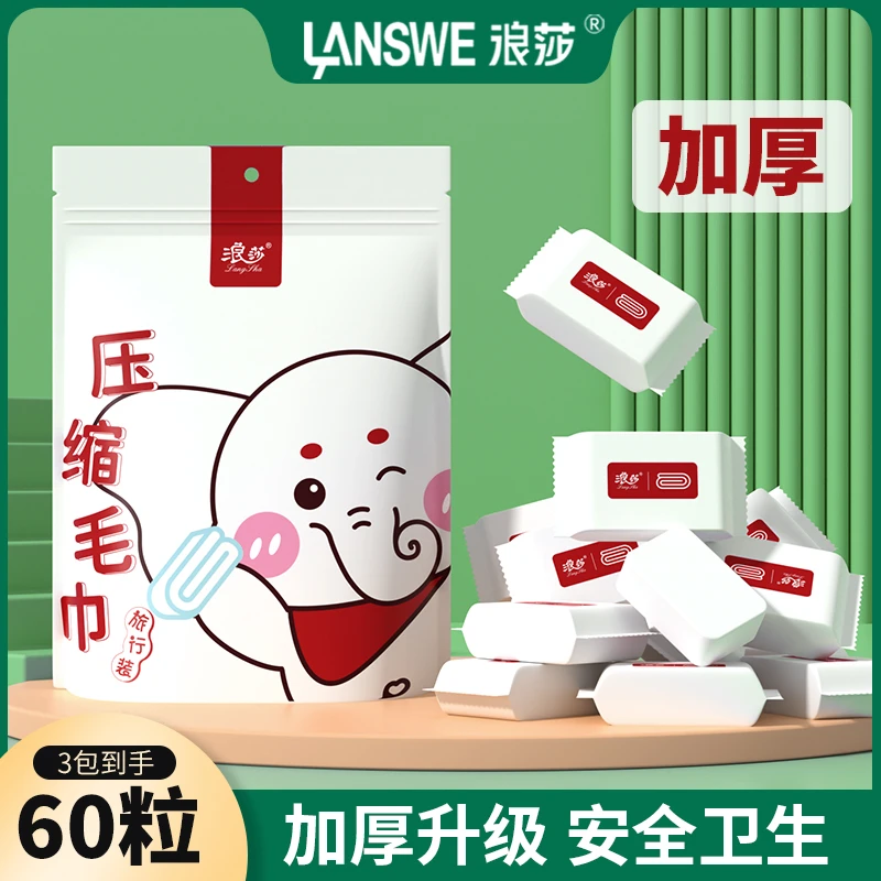小吉象一次性压缩洗脸巾便携式卸妆巾到手三大包共60粒