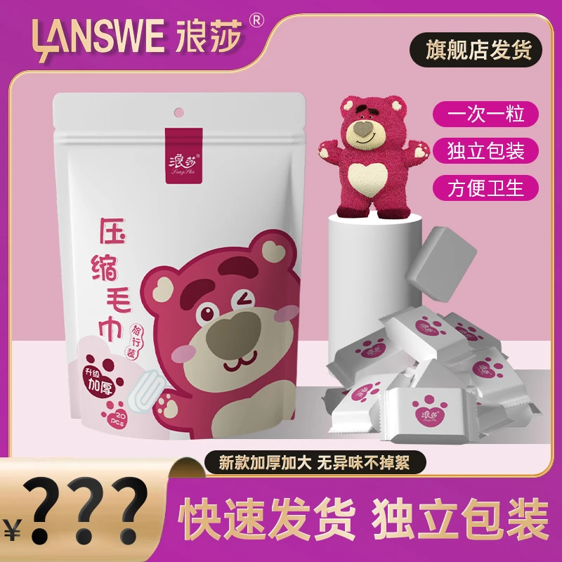 樱桃熊款加大加厚柔软舒适吸水洁面巾一次性袋装压缩洗脸巾