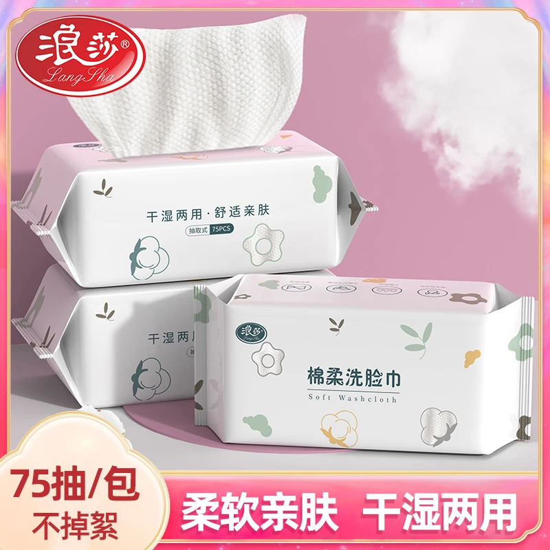LANSWE/浪莎抽取式加大加厚绵柔洗脸巾（75抽/包）吸水一次性洗脸巾