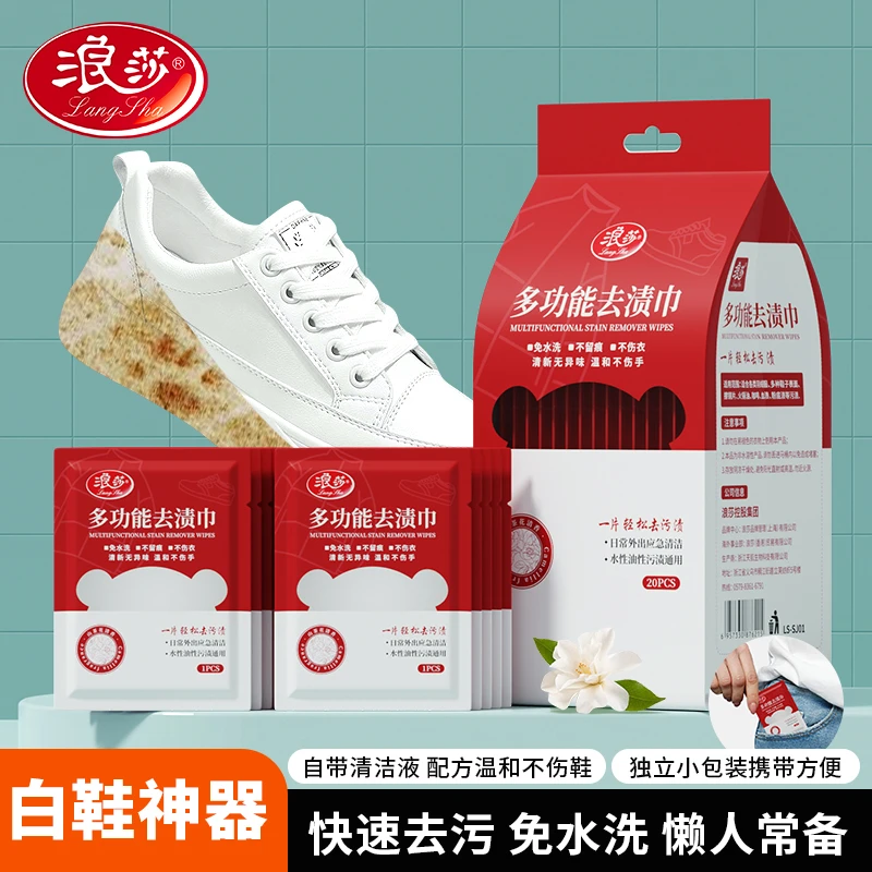 浪莎【4包80片独立包装】去渍湿巾小白鞋应急去污免水洗便携式