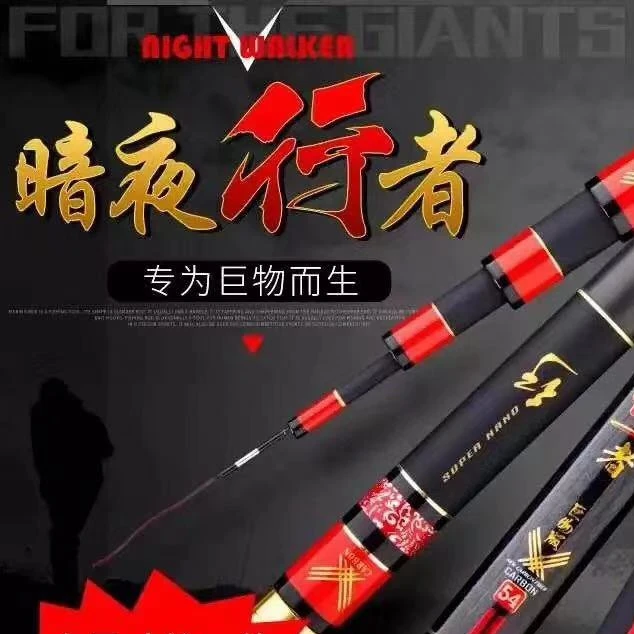 欧品暗夜行者大物竿