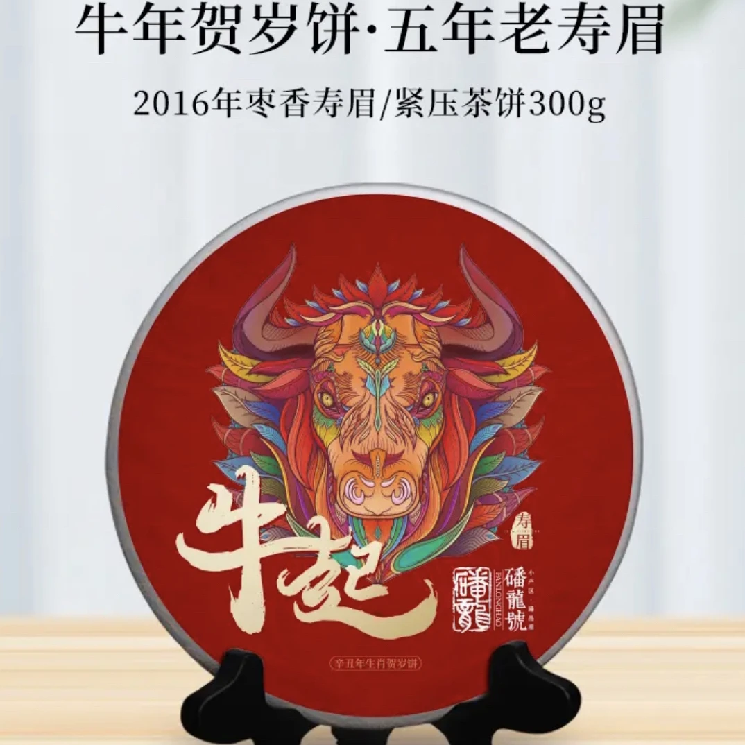 磻龙号福鼎白茶寿眉2016年牛饼300克陈年老白茶（拆封不支持退换）