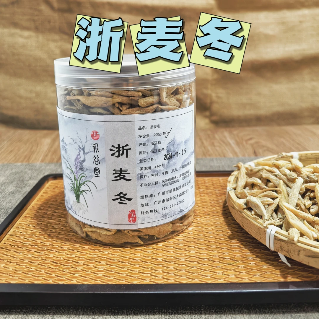 直播福利 精选浙江 麦冬
