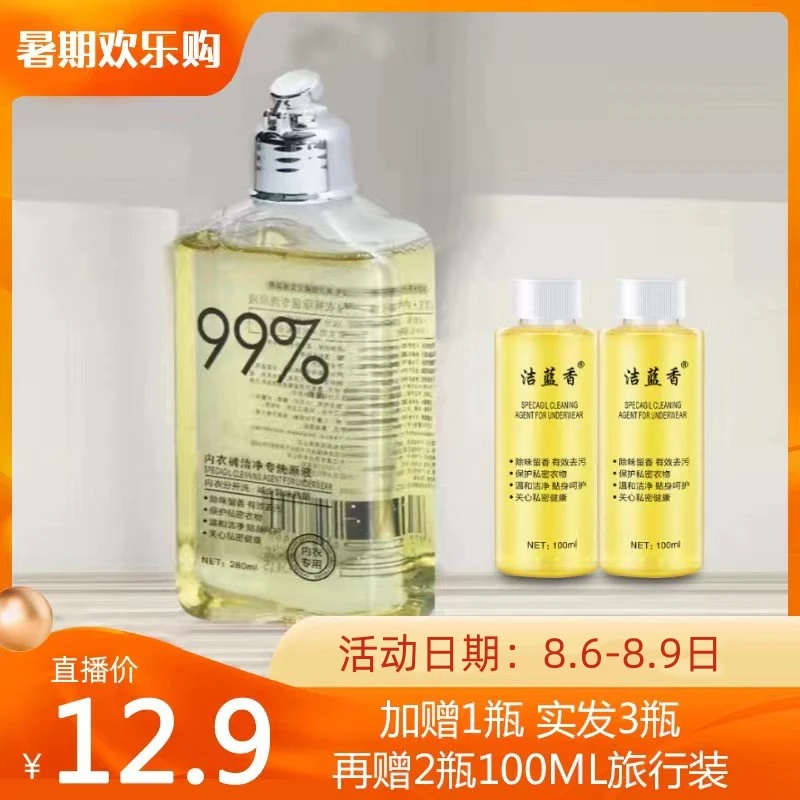 洁蓝香〖8.6—8.9号加赠1瓶实发3瓶+2瓶100ml〗洁蓝香内衣洗衣液