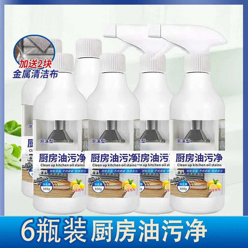 【金凤专属】洁蓝香油污净泡沫型家庭厨房温和不伤手500g*6瓶2喷头