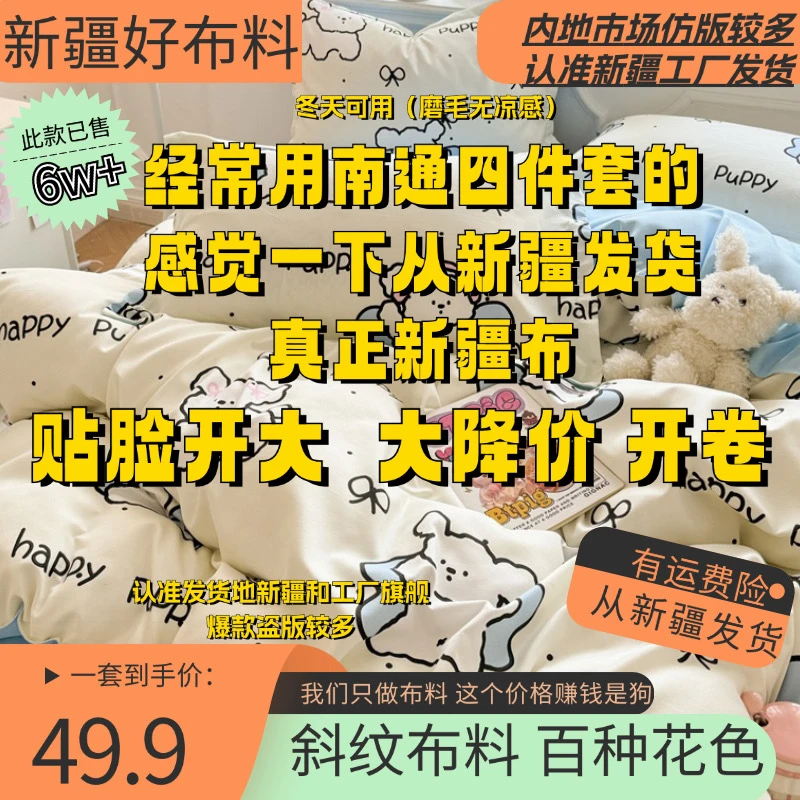 从新疆发货四件套 这批货售完  进店铺看新链接 认准新疆工厂发货