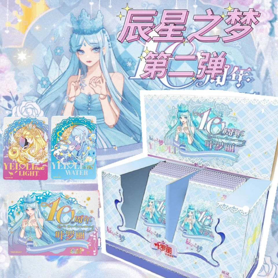 卡游卡游叶罗丽卡片10周年辰星之梦第1弹第2弹SP卡全新（盲盒代拆）