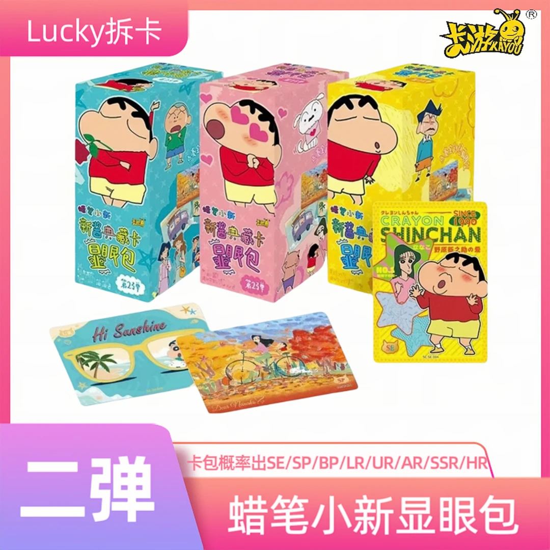 卡游蜡笔小新卡片-新酱典藏卡显眼包第2弹SP手绘卡SE卡（盲盒代拆）