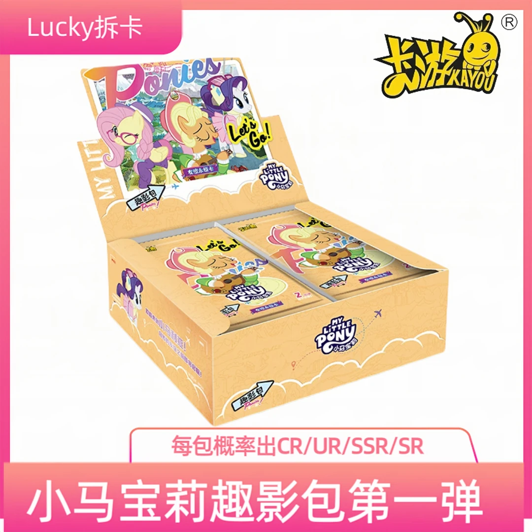 卡游小马宝莉卡片趣影包第1弹出黑背CR卡UR卡可爱小卡（盲盒代拆）