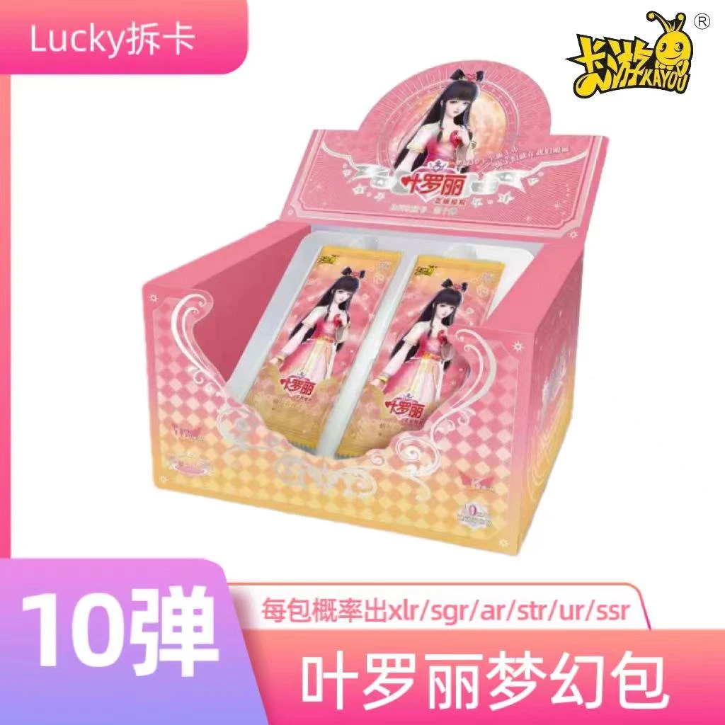 卡游叶罗丽卡片仙境收藏卡梦幻包第10弹XLR稀有卡SGR卡（盲盒代拆）