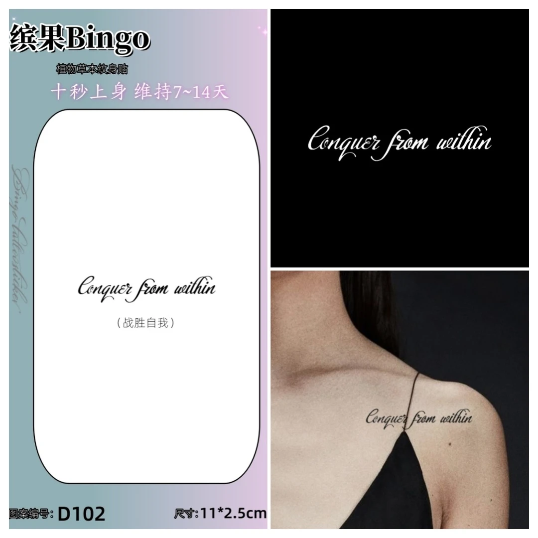 D102-战胜自我 英文短句纹身贴男女防水防汗持久不反光纹身贴