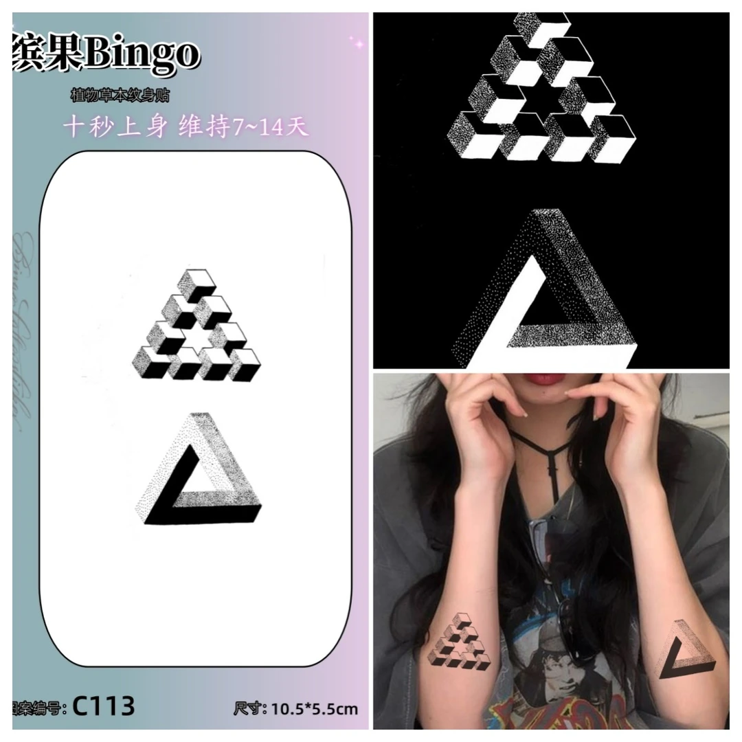 C113-几何三角 草本果汁纹身贴男女防水防汗持久不反光小众刺青
