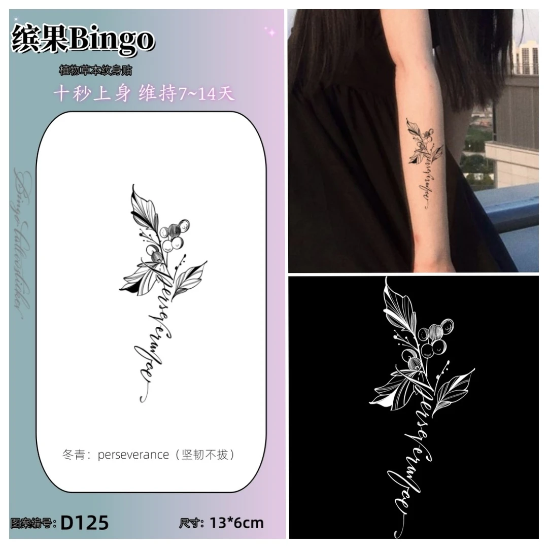 D125-冬青花语 草本果汁纹身贴男女防水防汗持久不反光身体纹身贴