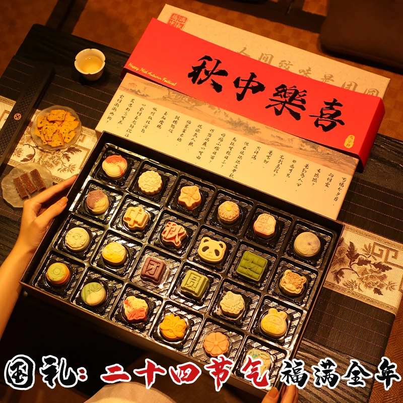 二十四节气中秋节月饼礼盒装送礼品高档企业团购员工公司客户定制