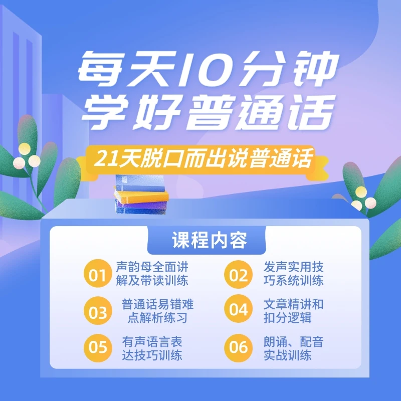 学好普通话，每天10分钟