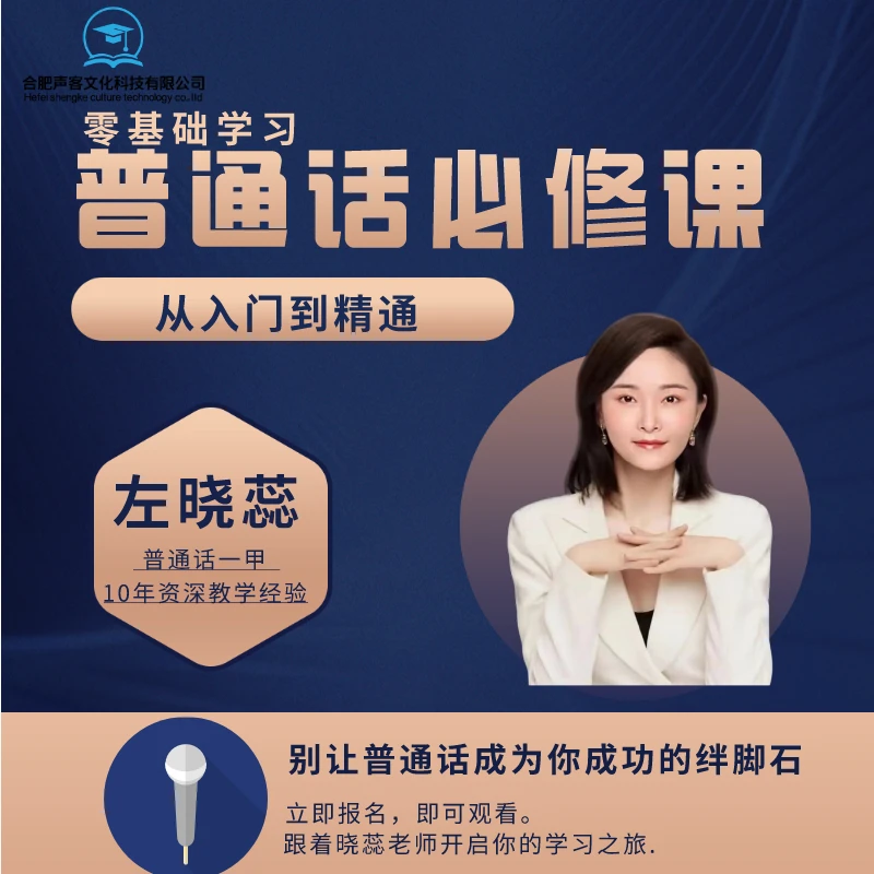 零基础普通话讲解 丹田气发音 气息训练 共鸣 朗诵技巧 电台音