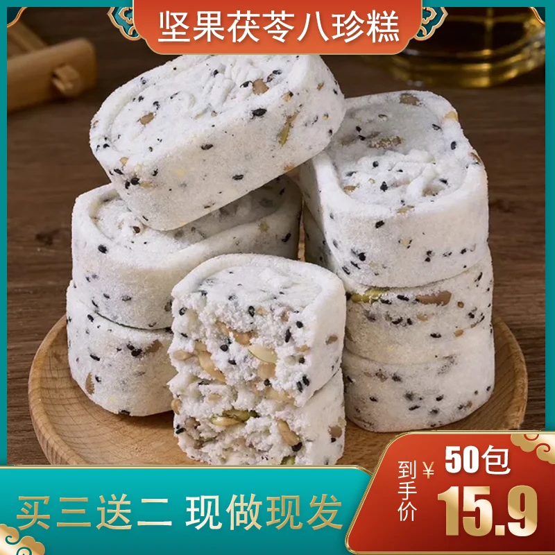 【发50包】坚果茯苓薏米芡实八珍糕早餐零食糕点无蔗糖12g/袋