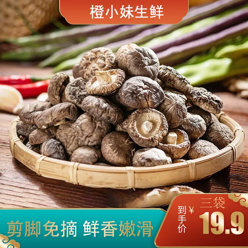 新鲜香菇干货农家小香菇蘑菇冬菇花菇煲汤