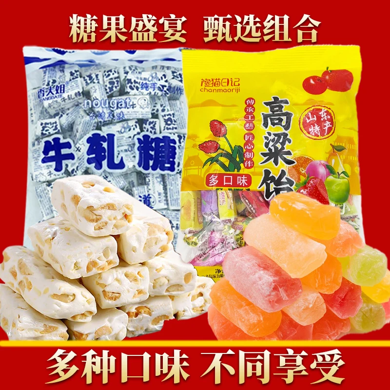 【糖果组合】花生牛轧糖 Q弹高粱饴 年货糖果喜糖