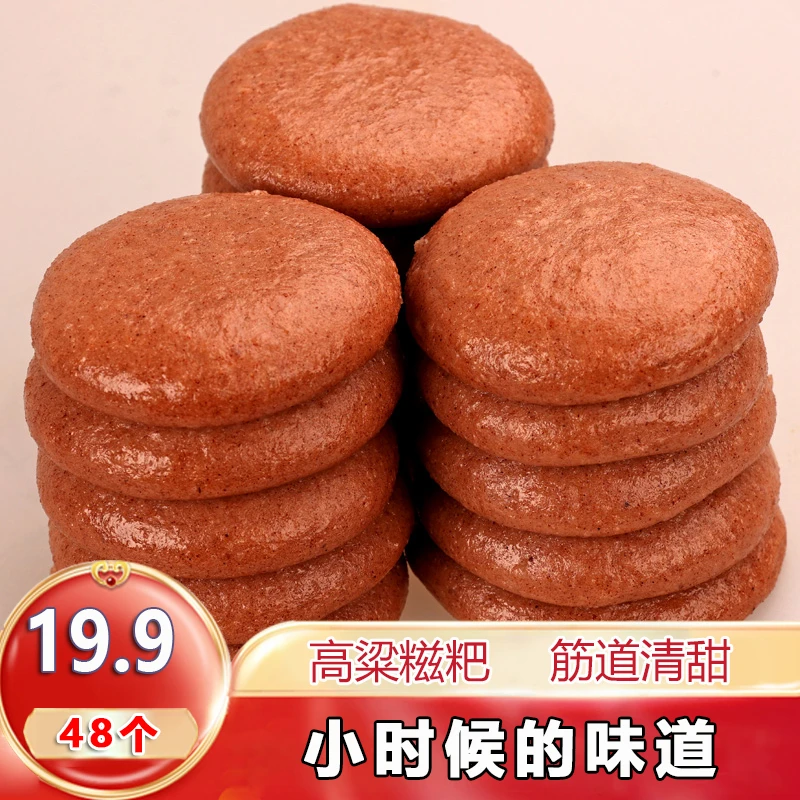 【发48个】正宗高粱糍粑纯手工糯米粗粮粑粑37g/个