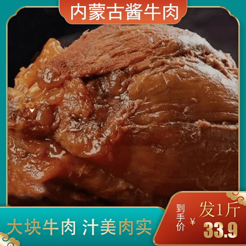 【1斤】内蒙古草原酱牛肉健身五香黄牛腿肉熟食开袋即食