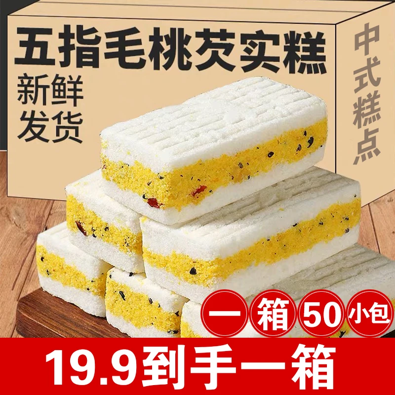 【五指毛桃芡实糕】纯手工制作 软糯香甜 老少皆宜 代餐 中式糕点