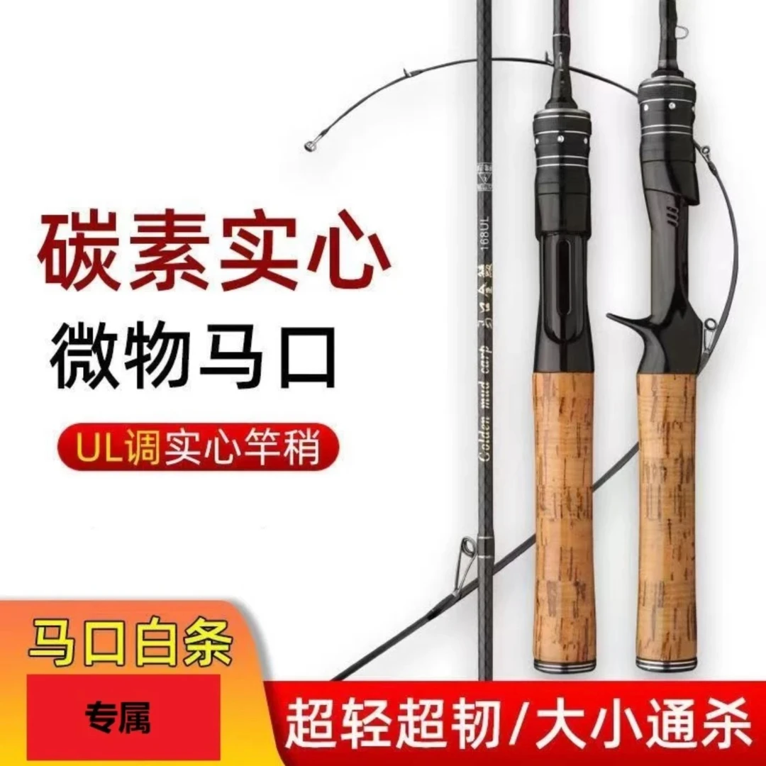 马口竿UL超软路亚竿微物远投超轻实心微物轮水滴轮纺车抛竿包邮