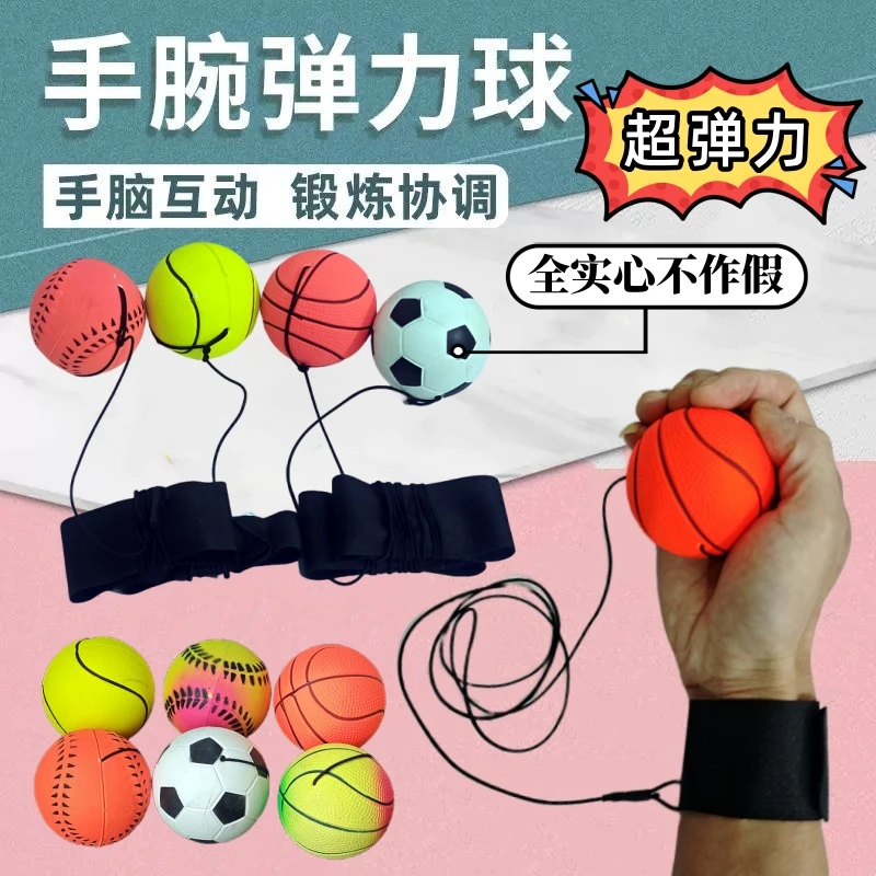 手腕弹力实心球带绳手抛回力老人解闷神器儿童甩甩篮球锻炼反应力