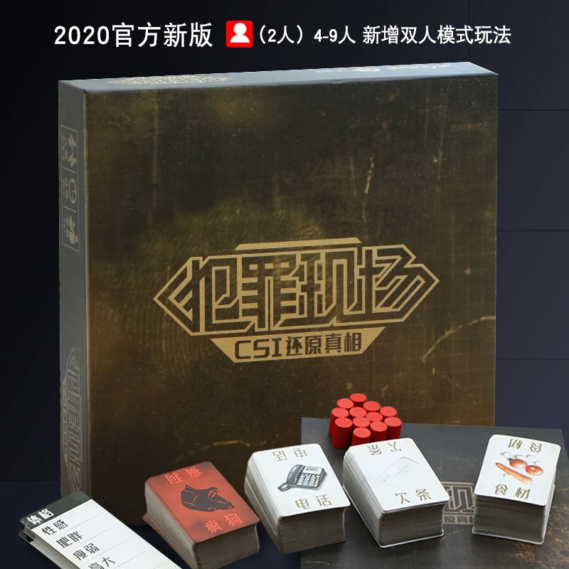 犯罪现场桌游正版全套大侦探策略推理1+2+新扩充官方修订笔记