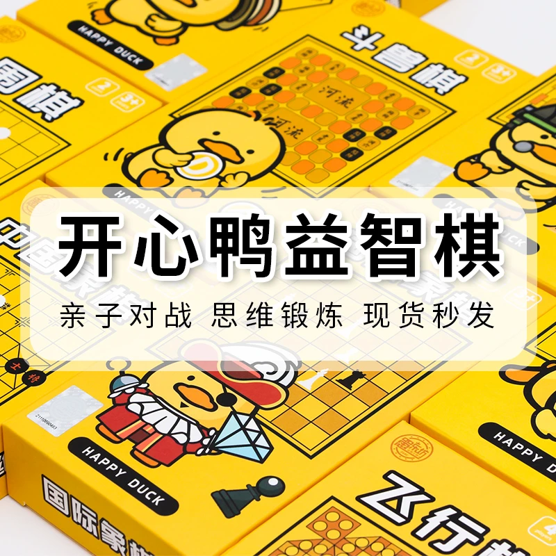 儿童益智棋类飞行棋中国象棋象棋跳棋经典桌游五子棋组合棋盘套装