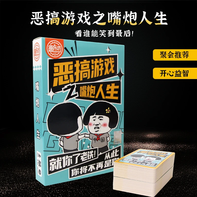 爆笑恶搞游戏欢乐休闲聚会办公室解压暖场气氛游戏正版全套桌游
