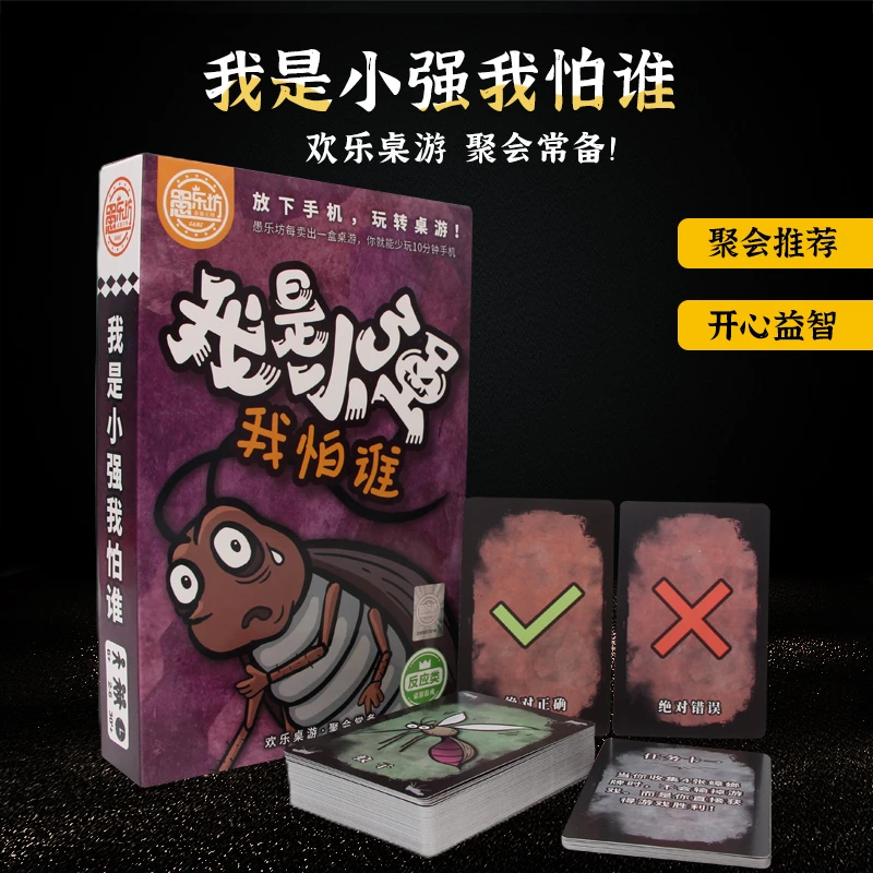 我是小强策略桌游欢乐聚会儿童成人益智休闲游戏开心爆笑桌面游戏
