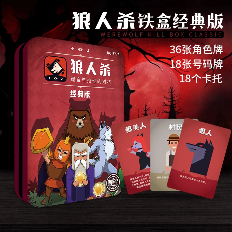 狼人杀卡牌2024狼人杀纸牌狼人杀卡牌桌游卡牌桌游桌游卡牌游戏
