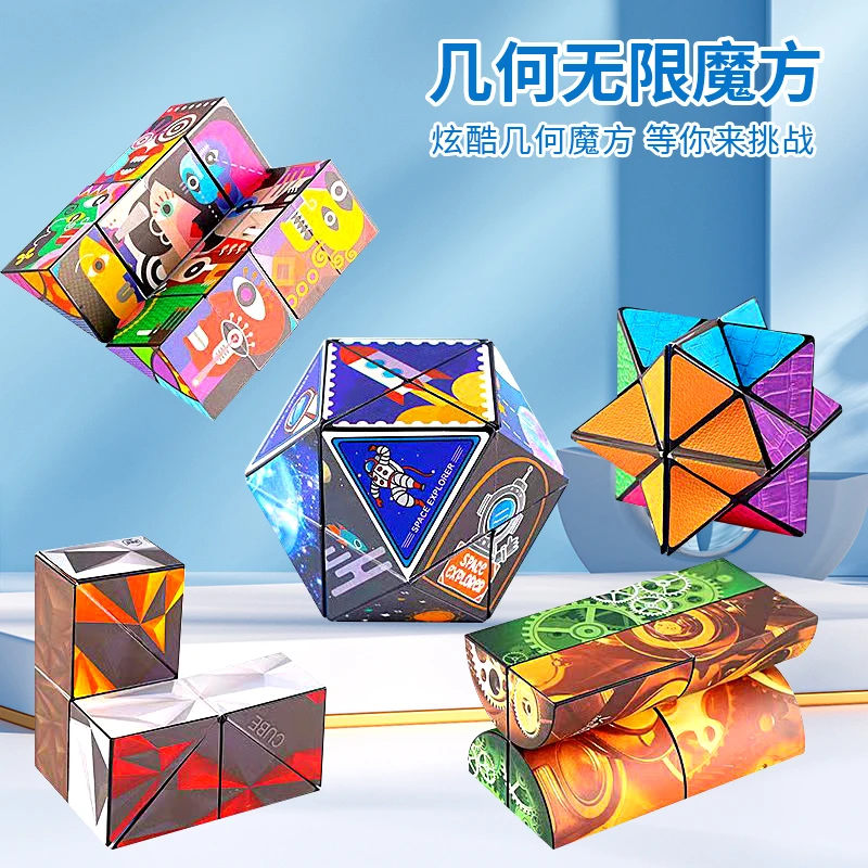百变无限魔方能开发孩子智力的3d立体儿童思维训练器益智玩具解压