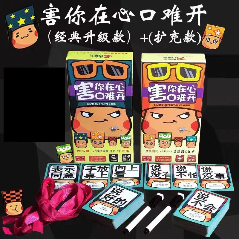 不要做挑战害你在心口难开卧底游戏快乐大本营聚会桌游卡牌游戏