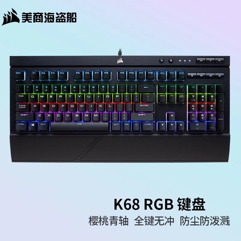 美商海盗船K68 RGB有线游戏机械键盘蓝色背光黑樱桃青轴红轴红光