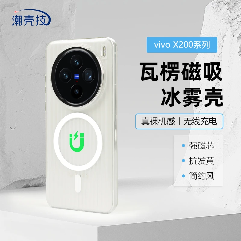 潮壳技瓦楞光栅磁吸壳适用VIVO X200 ProMini磁吸手机壳硬壳X100S