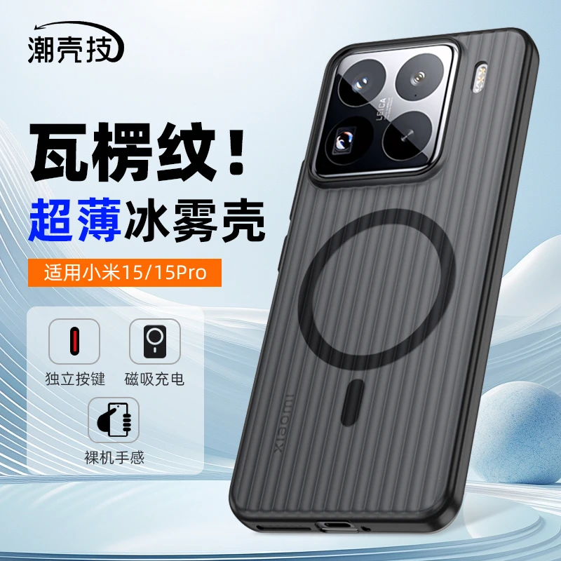 潮壳技瓦楞光栅护甲壳适用小米15 Pro 手机壳14磁吸充电锁甲护甲