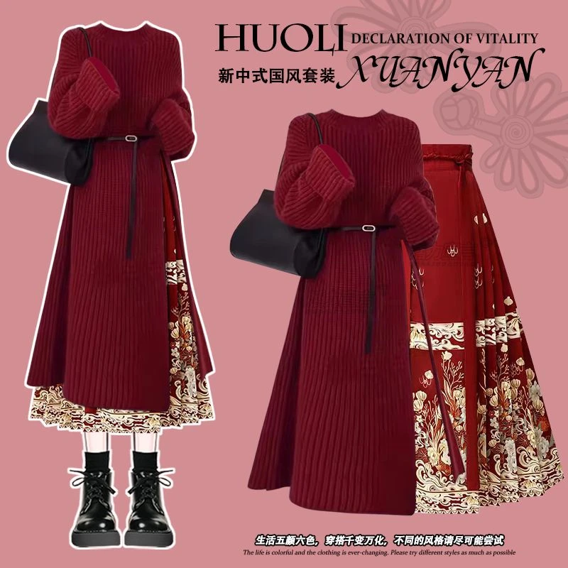 新中式穿搭一整套秋冬季新款高级感针织毛衣搭配显瘦马面裙两件套